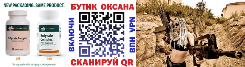 Бутират Butirat  Морозовск 