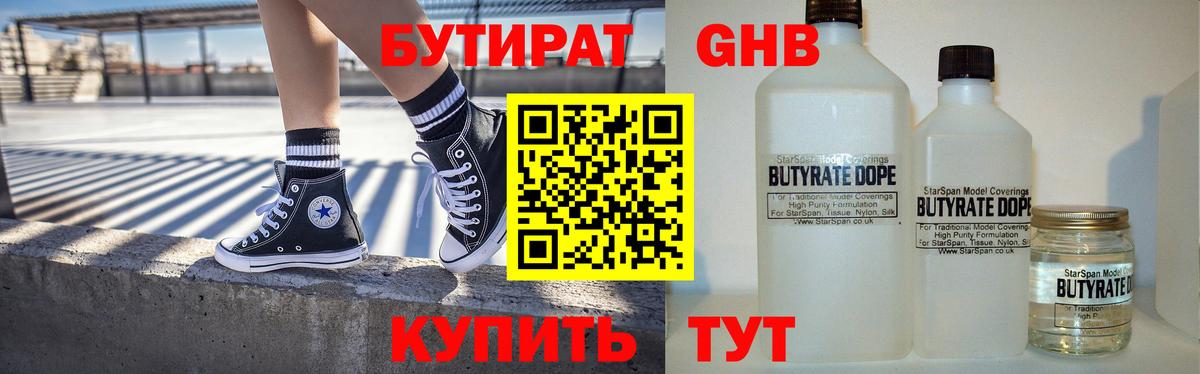 Морозовск  Бутират 99%  Вход с VPN 