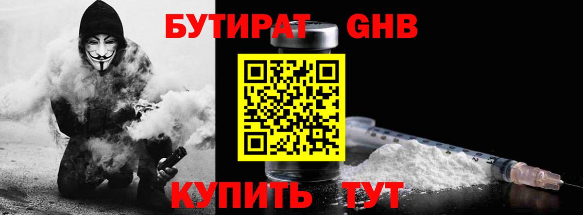 Бутират жидкий экстази Морозовск