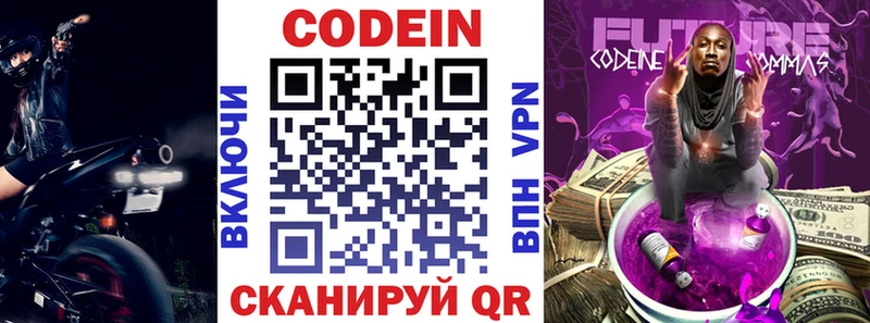Кодеин Purple Drank  Морозовск 