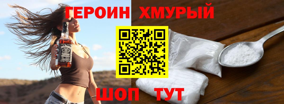 Морозовск  Героин гречка  ГЕРОИН  Вход с VPN 