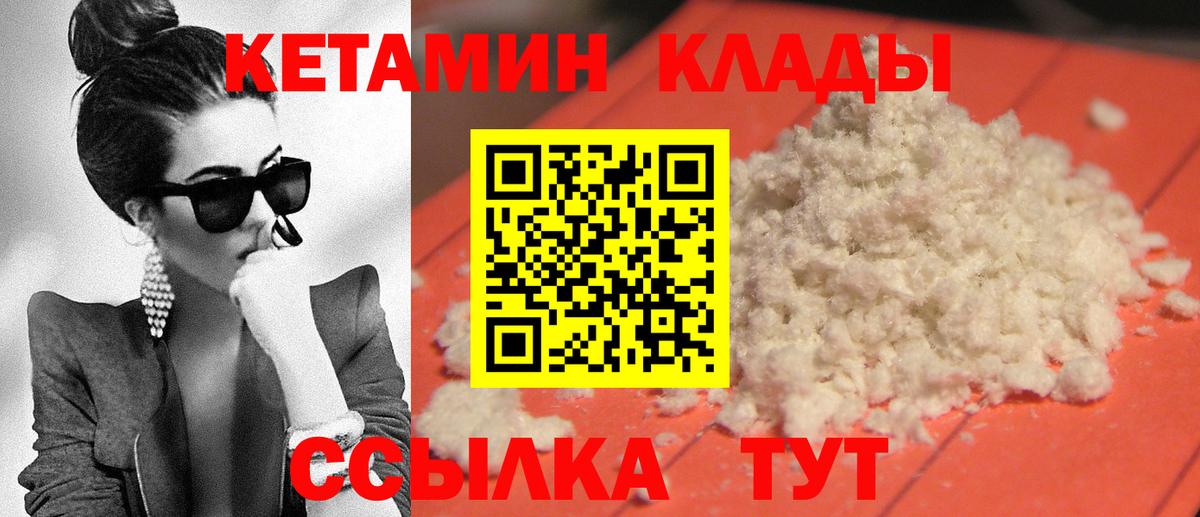 Кетамин VHQ  Вход с VPN    как войти  Морозовск 