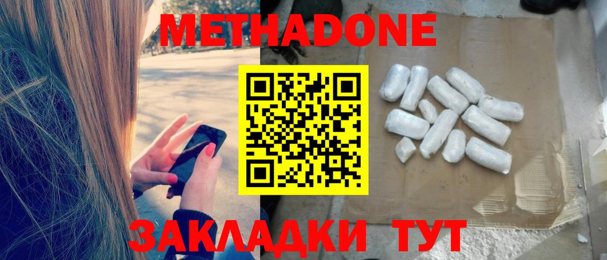 Метадон кристалл  МЕТАДОН VHQ  Морозовск  Вход с VPN 