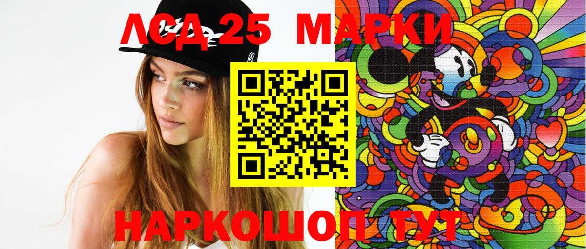 Марки 25I-NBOMe 1500мкг Морозовск